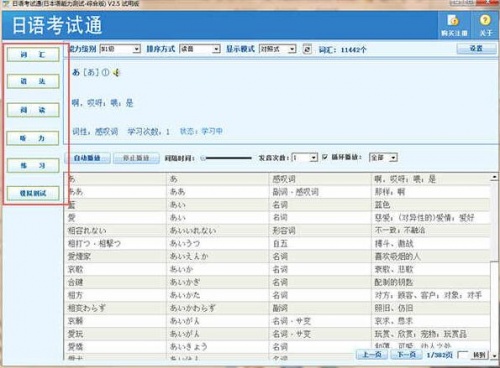 日语考试通无广告绿色版下载安装_日语考试通绿色版下载V2.5 运行截图1
