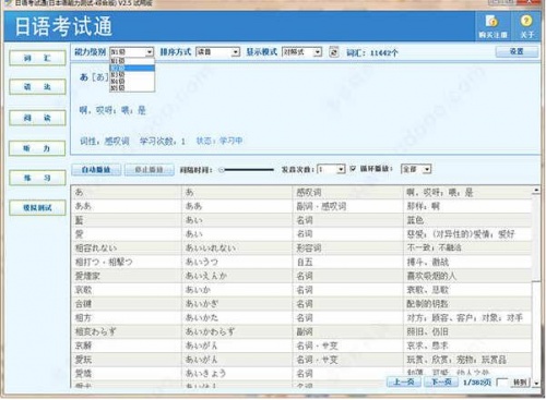 日语考试通无广告绿色版下载安装_日语考试通绿色版下载V2.5 运行截图2