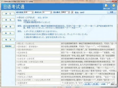 日语考试通无广告绿色版下载安装_日语考试通绿色版下载V2.5 运行截图3
