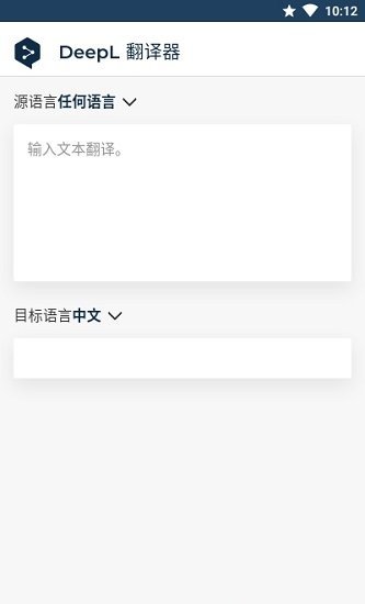 deepl翻译器网页版下载_deepl翻译器网页版安卓免费最新版 运行截图1