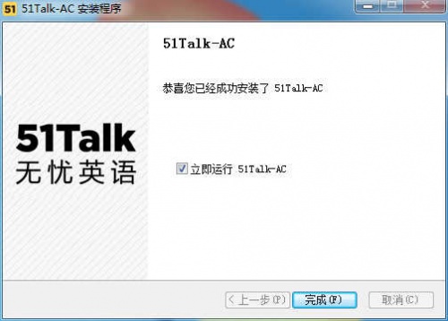 51talk学英语电脑版下载_无忧课堂下载安装V4.2 运行截图1