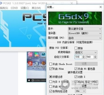 pcsx2画面模糊解决方法流程3