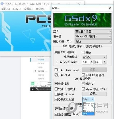 pcsx2画面模糊解决方法流程4