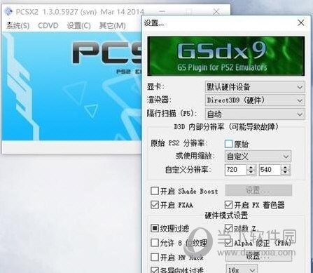 pcsx2画面模糊解决方法流程2