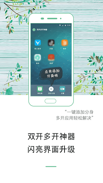 双开神器app免费版下载_双开神器升级版免费下载v2.5.3.1 安卓版 运行截图3