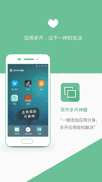 双开神器app免费版下载_双开神器升级版免费下载v2.5.3.1 安卓版 运行截图1