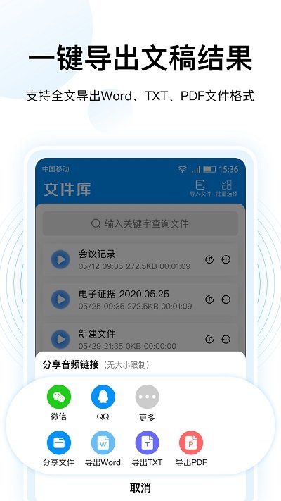 闪电录音转文字手机版下载_闪电录音转文字最新版本安装下载v1.2.1 安卓版 运行截图2