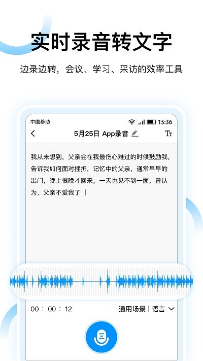 闪电录音转文字手机版下载_闪电录音转文字最新版本安装下载v1.2.1 安卓版 运行截图3