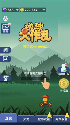 球球大作乱游戏下载最新版_球球大作乱免广告下载v1.0.1 安卓版 运行截图2