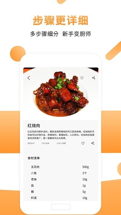 菜谱食谱烹饪大师手机版下载_菜谱食谱烹饪大师最新手机版下载v1.4 安卓版 运行截图3