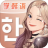 羊驼韩语app安卓版下载安装_羊驼韩语app下载V2.4.4
