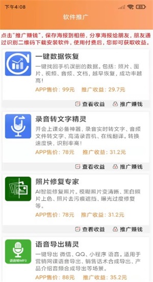 rtb广告流量助手app最新版软件永久免费版下载_rtb广告流量助手app最新版升级版免费下载v1.6.0 安卓版 运行截图3