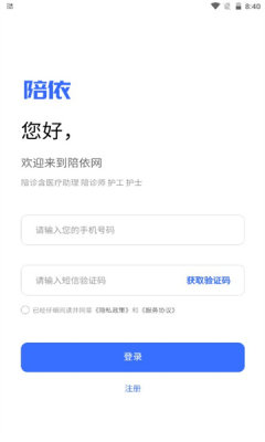 陪依网陪护端app免费版下载_陪依网陪护端绿色无毒版下载v1.0.1 安卓版 运行截图3