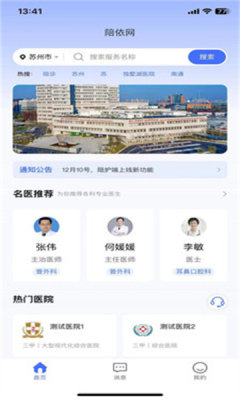 陪依网陪护端app免费版下载_陪依网陪护端绿色无毒版下载v1.0.1 安卓版 运行截图2