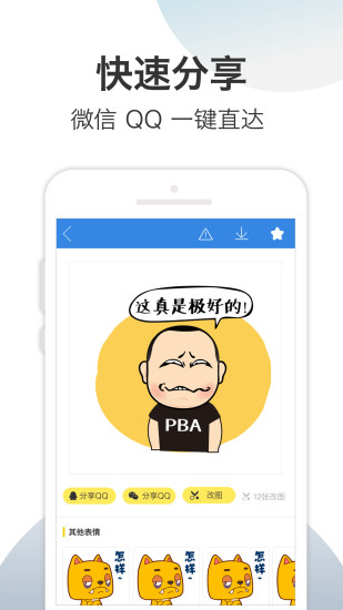 万能表情包app下载_万能表情包app2023安卓版最新版 运行截图1