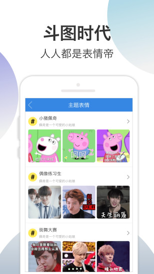 万能表情包app下载_万能表情包app2023安卓版最新版 运行截图3