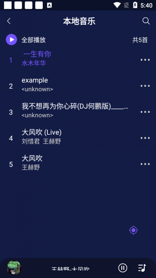 fly音乐软件下载_fly音乐软件app最新版 运行截图3