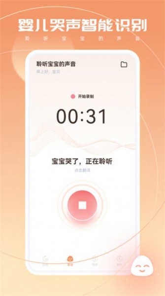 宝宝翻译手机版下载_宝宝翻译最新版本安装下载v2.0.1 安卓版 运行截图2