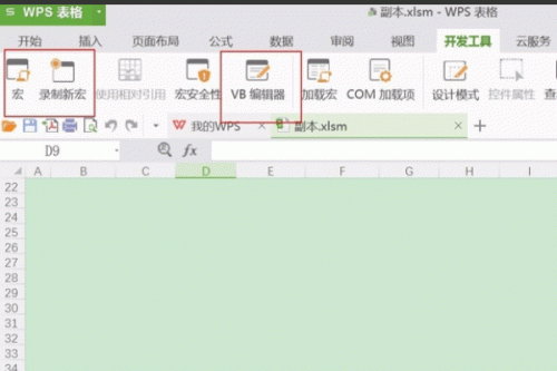 vba for wps office下载_vba for wps office最新版v8.2 运行截图3