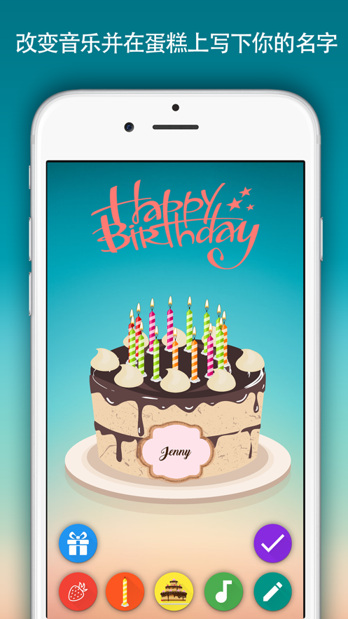 birthday cake软件下载_birthday cake软件2023版最新版 运行截图2