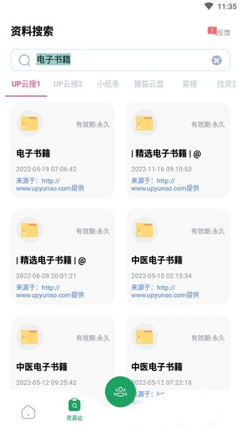 搜题神器app软件永久免费版下载_搜题神器app绿色无毒版下载v1.0 安卓版 运行截图2