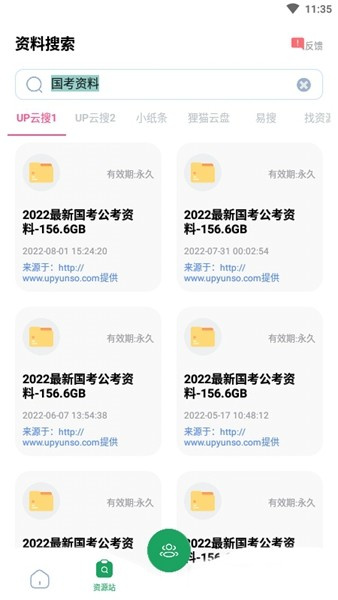 搜题神器app软件永久免费版下载_搜题神器app绿色无毒版下载v1.0 安卓版 运行截图3