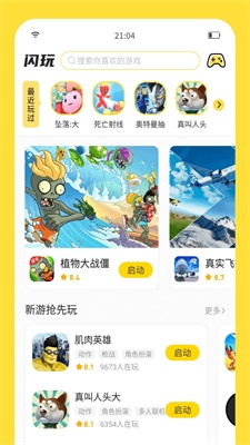 闪玩助手app软件最新版下载_闪玩助手app最新手机版下载v1.7.1 安卓版 运行截图1