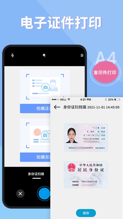 证件复印最新版安卓下载_证件复印升级版免费下载v1.0.2 安卓版 运行截图1