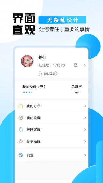 旺旺商聊包_旺旺商聊安装包app下载最新版 运行截图1