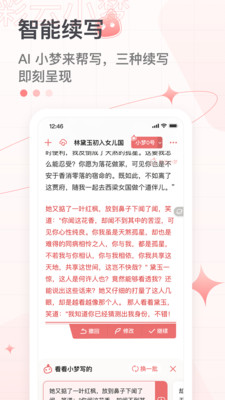 彩云小梦app下载_彩云小梦app最新安卓版下载最新版 运行截图2
