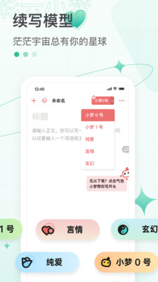 彩云小梦app下载_彩云小梦app最新安卓版下载最新版 运行截图1