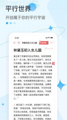 彩云小梦app下载_彩云小梦app最新安卓版下载最新版 运行截图4