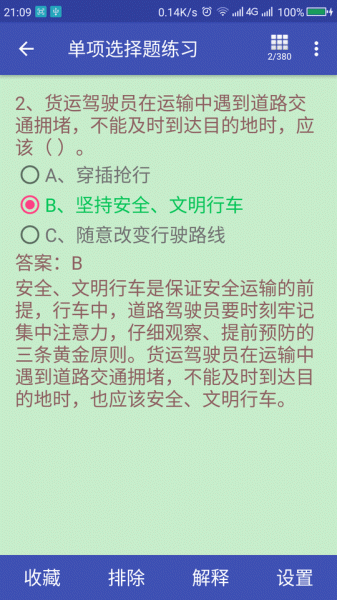 货车从业资格证手机版下载_货车从业资格证升级版免费下载v3.2.5 安卓版 运行截图1