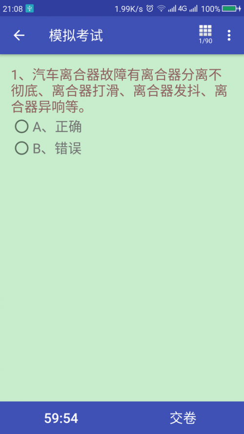 货车从业资格证手机版下载_货车从业资格证升级版免费下载v3.2.5 安卓版 运行截图3