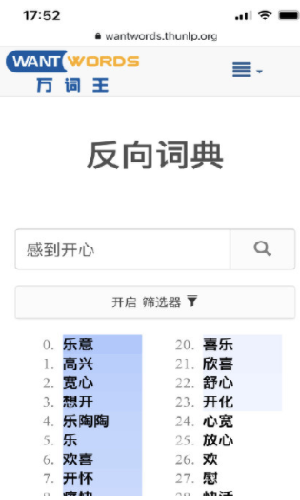汉语反向词典最新版安卓下载_汉语反向词典绿色无毒版下载v1.06 安卓版 运行截图2