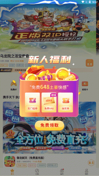 游小福手游盒子下载_游小福手游盒子app本2023最新版 运行截图1