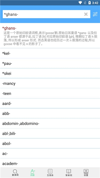 词根词缀字典词语汉语软件下载_词根词缀字典词语汉语软件下载最新版 运行截图1