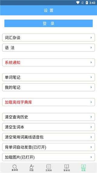 词根词缀字典词语汉语软件下载_词根词缀字典词语汉语软件下载最新版 运行截图2