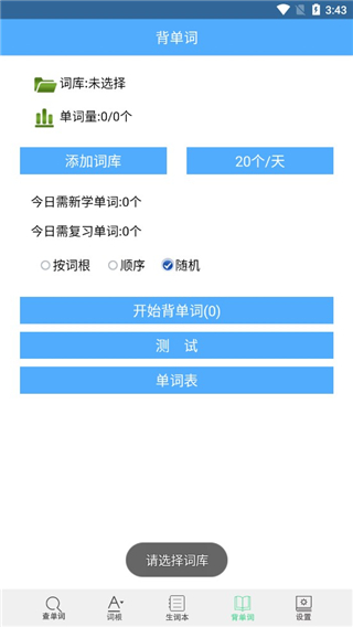 词根词缀字典词语汉语软件下载_词根词缀字典词语汉语软件下载最新版 运行截图4