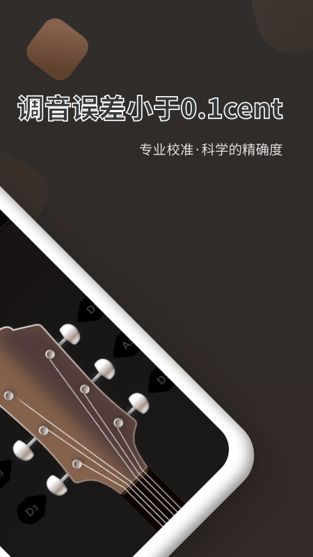 吉他调弦调音器软件永久免费版下载_吉他调弦调音器最新手机版下载v1.10802.5 安卓版 运行截图3