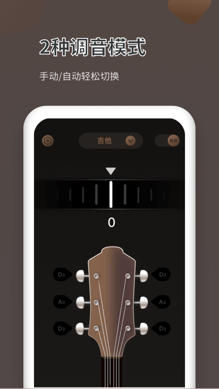 吉他调弦调音器软件永久免费版下载_吉他调弦调音器最新手机版下载v1.10802.5 安卓版 运行截图1