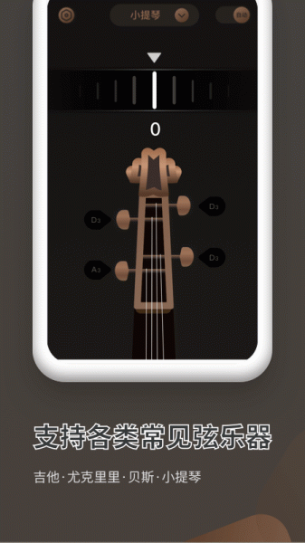 吉他调弦调音器软件永久免费版下载_吉他调弦调音器最新手机版下载v1.10802.5 安卓版 运行截图2