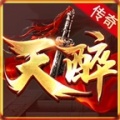 天醉传奇中文免费版下载_天醉传奇免费武器版下载v1.10.2 安卓版