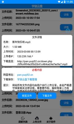 宇柒云盘app免费版下载_宇柒云盘最新版本安装下载v1.0 安卓版 运行截图3