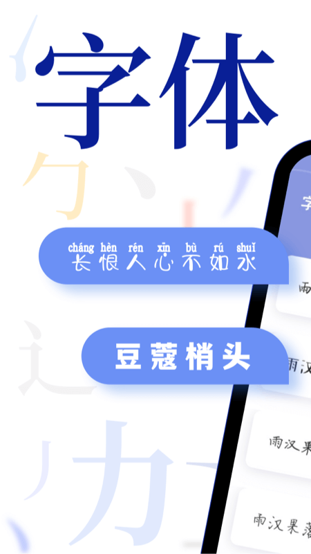 字体美化多多app免费版下载_字体美化多多最新版本安装下载v1.0.5 安卓版 运行截图1