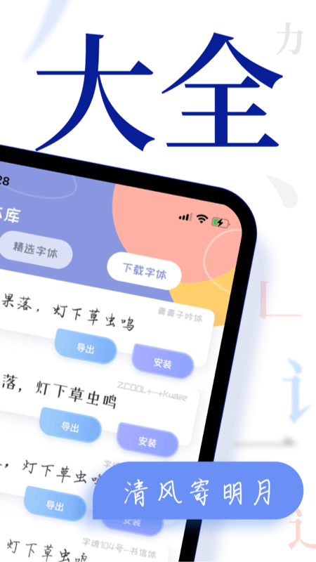 字体美化多多app免费版下载_字体美化多多最新版本安装下载v1.0.5 安卓版 运行截图2