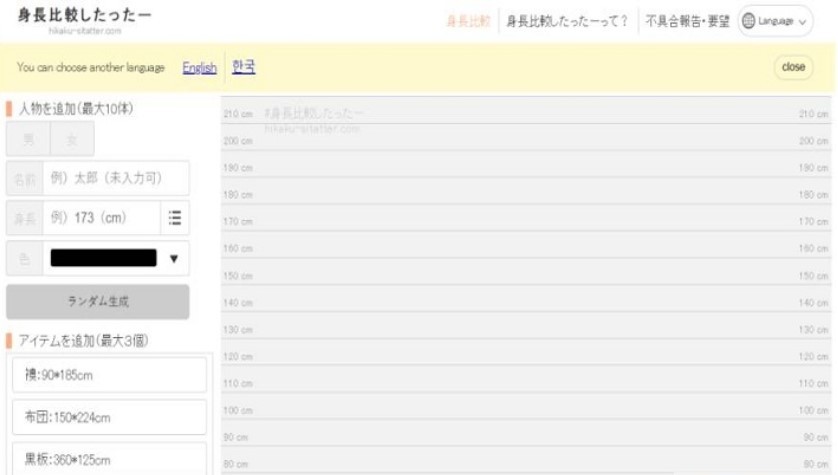 身高模拟器入口中文版下载_身高模拟器入口中文版免费版正式版最新版 运行截图2