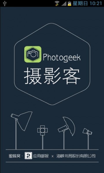 摄影客app免费版下载_摄影客最新手机版下载v1.0.2 安卓版 运行截图3