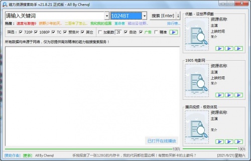 磁力资源搜索助手绿色版无广告下载安装_磁力资源搜索助手绿色版下载V21.08 运行截图1