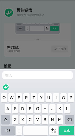 微信键盘1.0.4下载_微信键盘1.0.4安卓版下载最新版 运行截图1